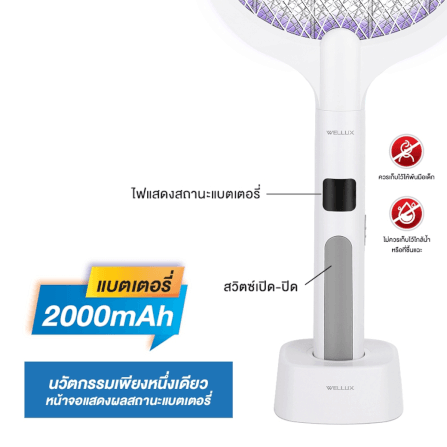 ไม้ตียุง WELLUX รุ่น CLE-999 พร้อมจอดิจิตอลแสดงผลสุดล้ำ_3
